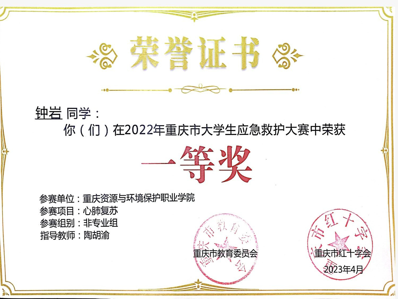 平博官网平博pinnacle2021级药品经营与管理专业员工钟岩在重庆市首届老员工应急救护大赛中斩获一等奖.jpeg