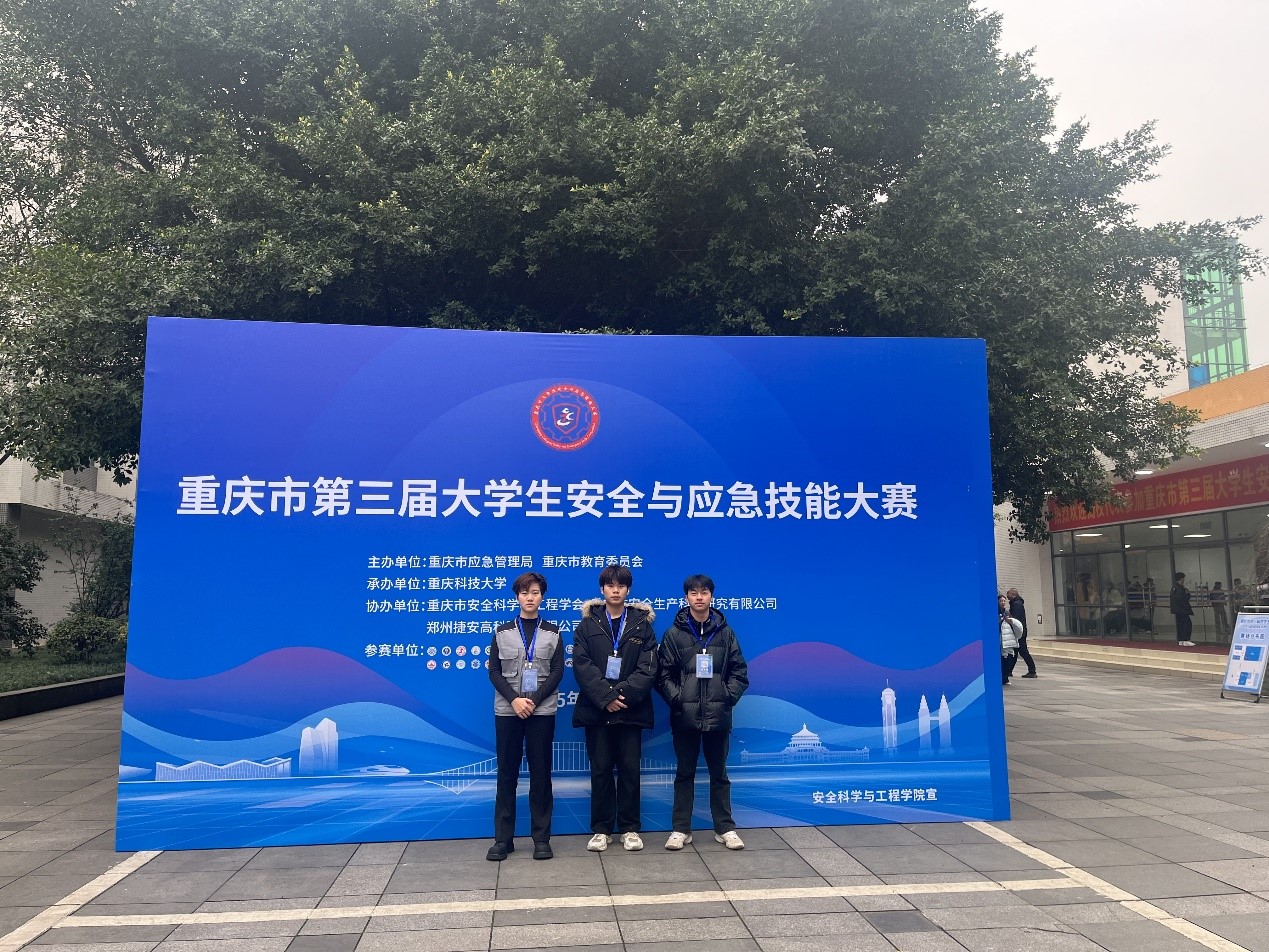 重庆市第三届老员工安全与应急技能大赛.jpg